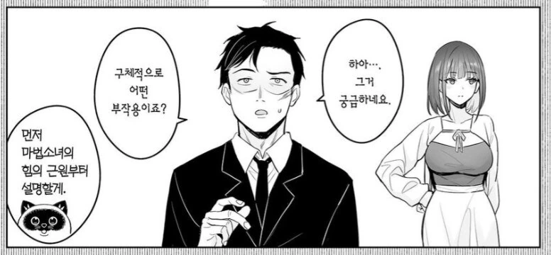 전직 마법소녀가 취직하는...manwha - 이미지 16