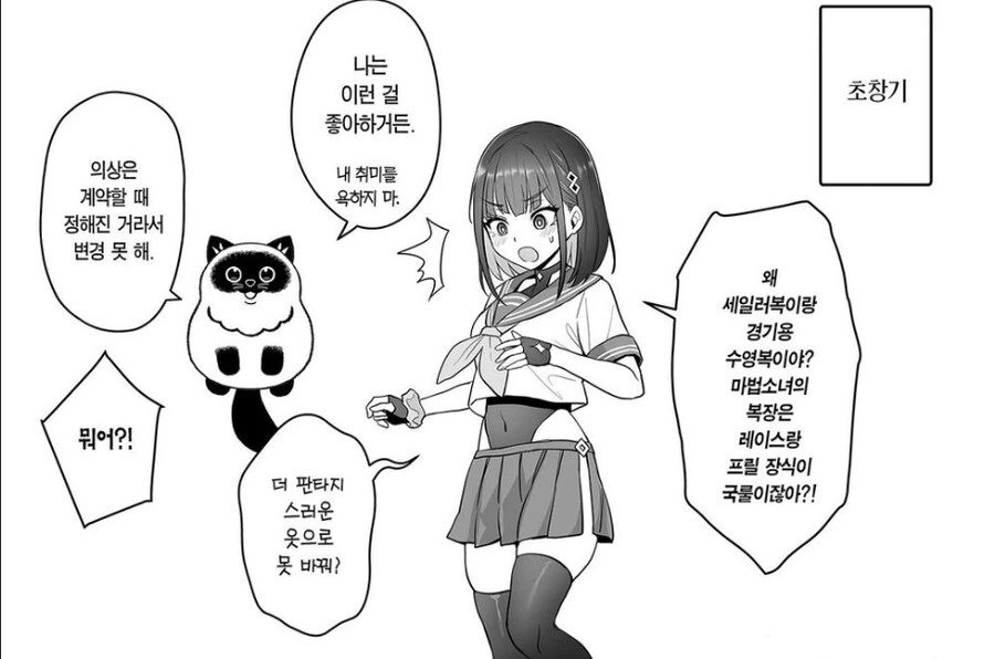 전직 마법소녀가 취직하는...manwha - 이미지 20