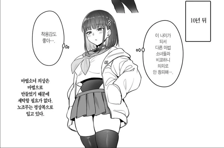 전직 마법소녀가 취직하는...manwha - 이미지 21