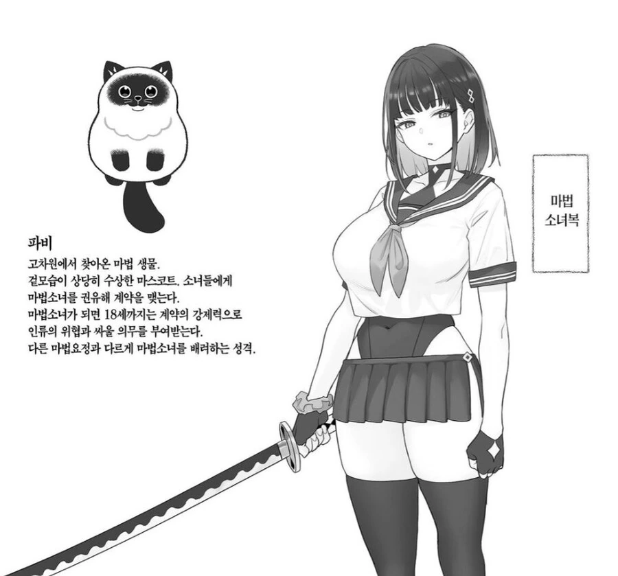 전직 마법소녀가 취직하는...manwha - 이미지 22