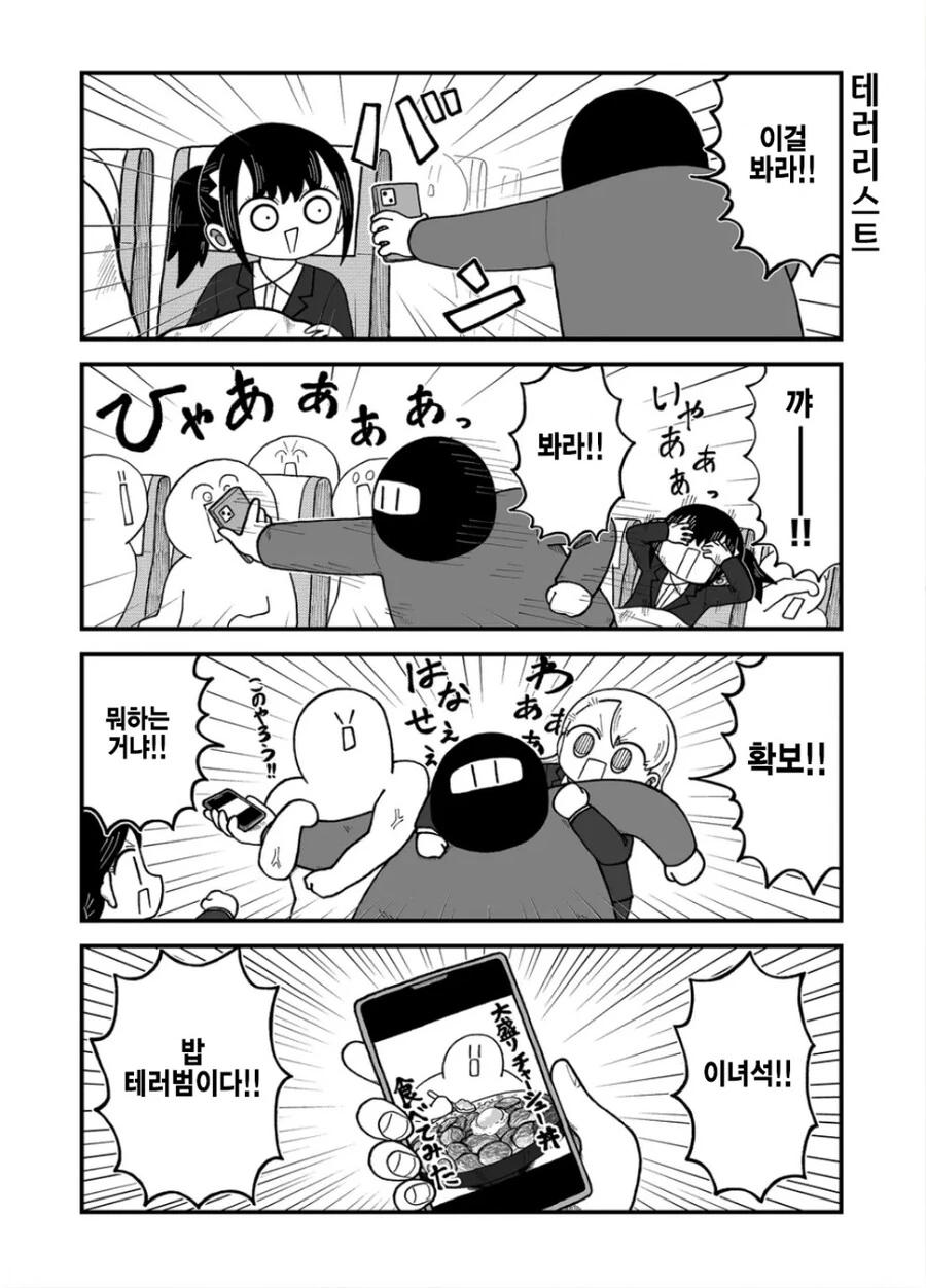지옥의 비행기.manga