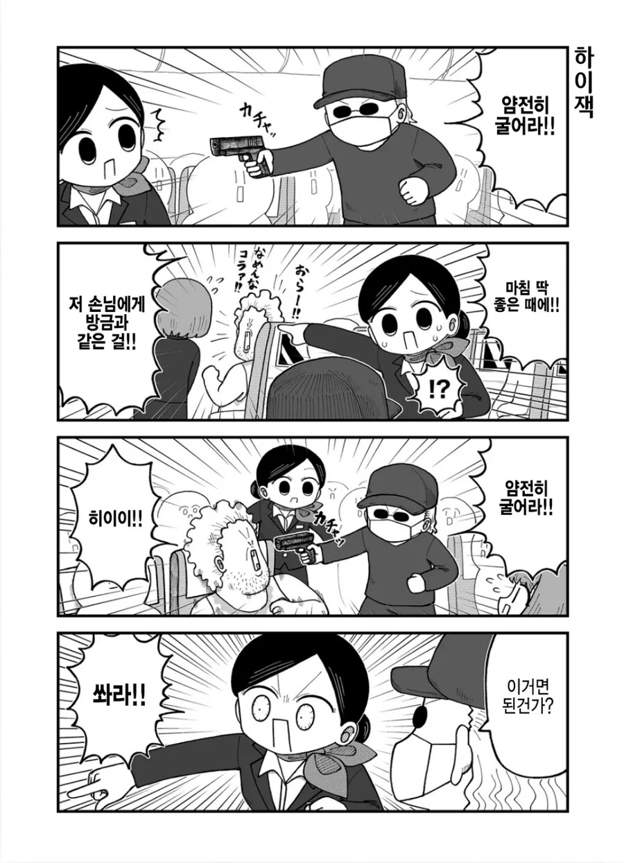 지옥의 비행기.manga - 이미지 2