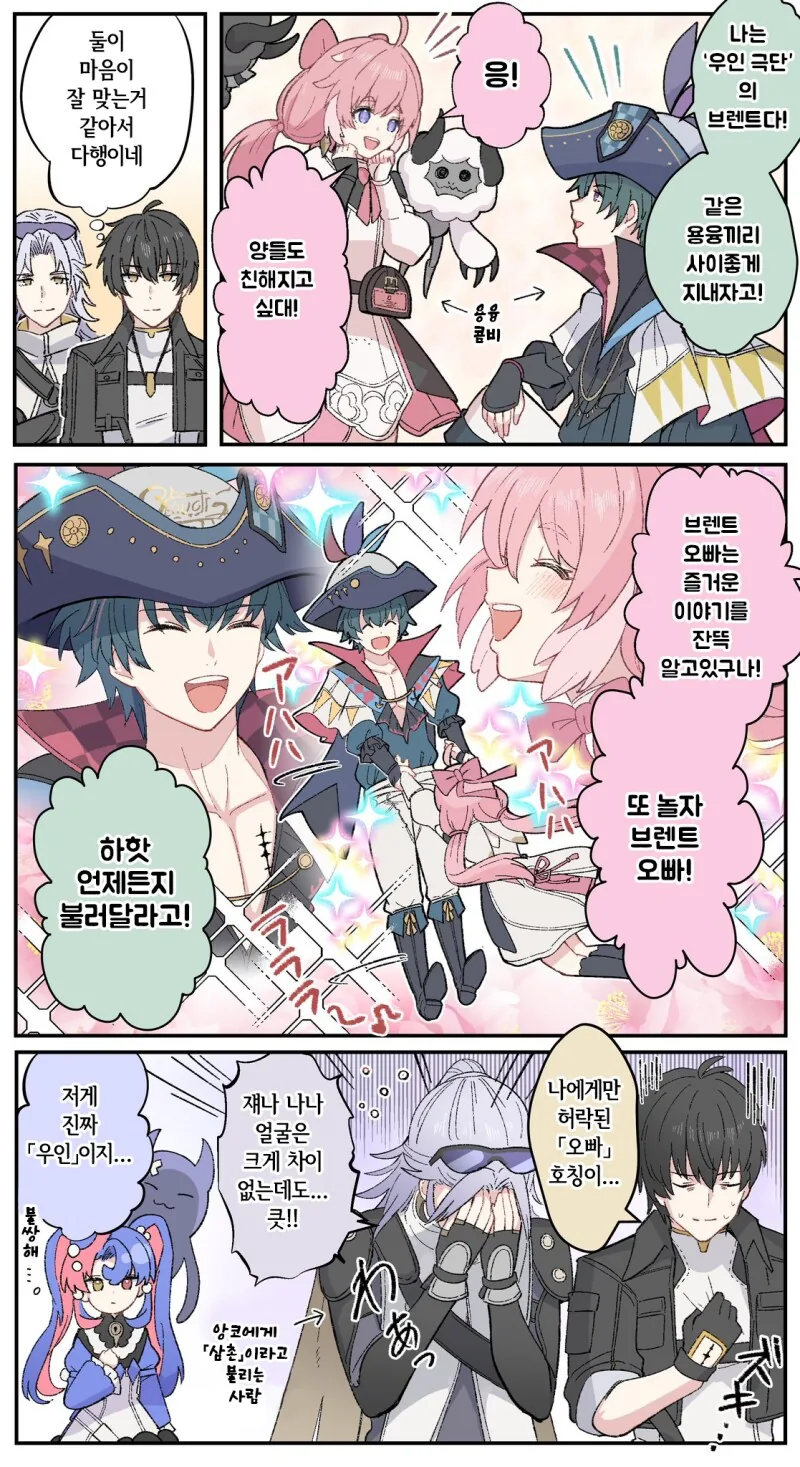 명조) 나에게만 허락되었던 오빠 호칭 만화