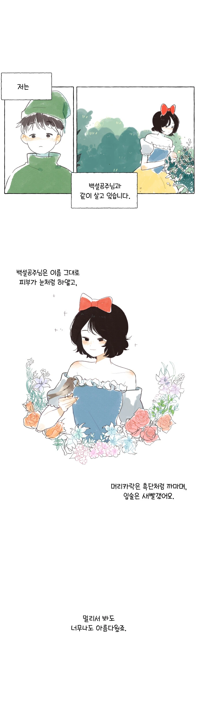 백설공주가 자꾸 죽는 만화.manga