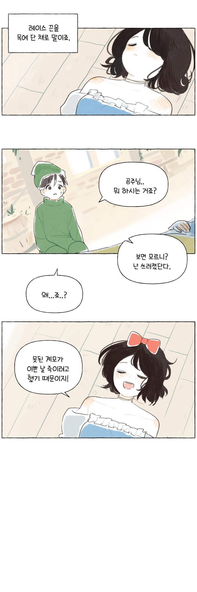 백설공주가 자꾸 죽는 만화.manga - 이미지 5