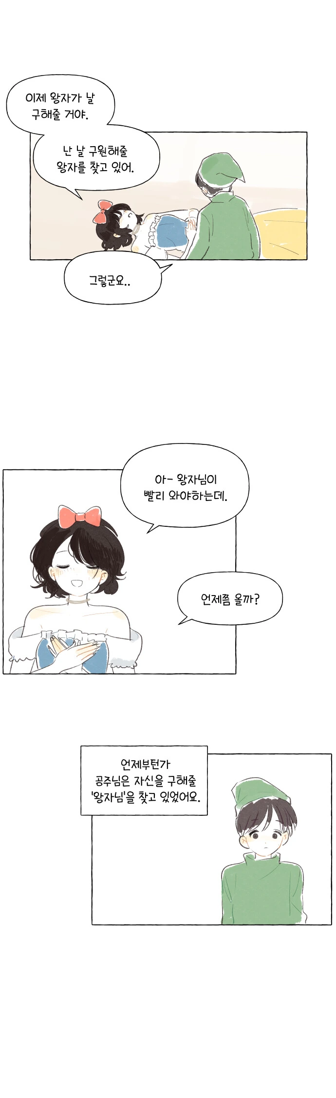 백설공주가 자꾸 죽는 만화.manga - 이미지 6