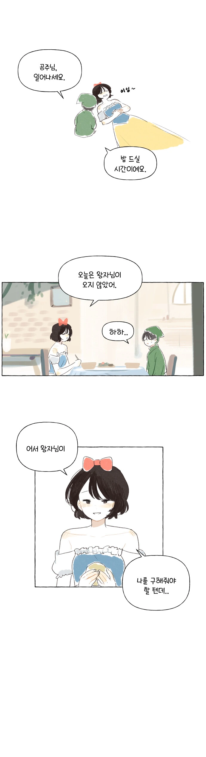 백설공주가 자꾸 죽는 만화.manga - 이미지 8