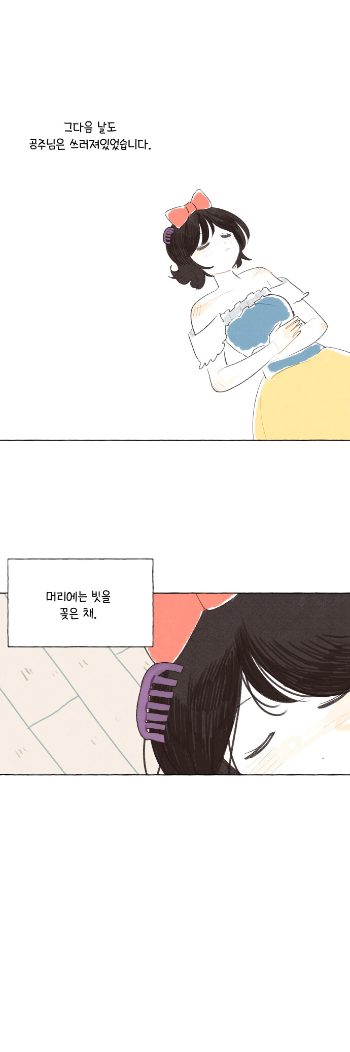 백설공주가 자꾸 죽는 만화.manga - 이미지 9