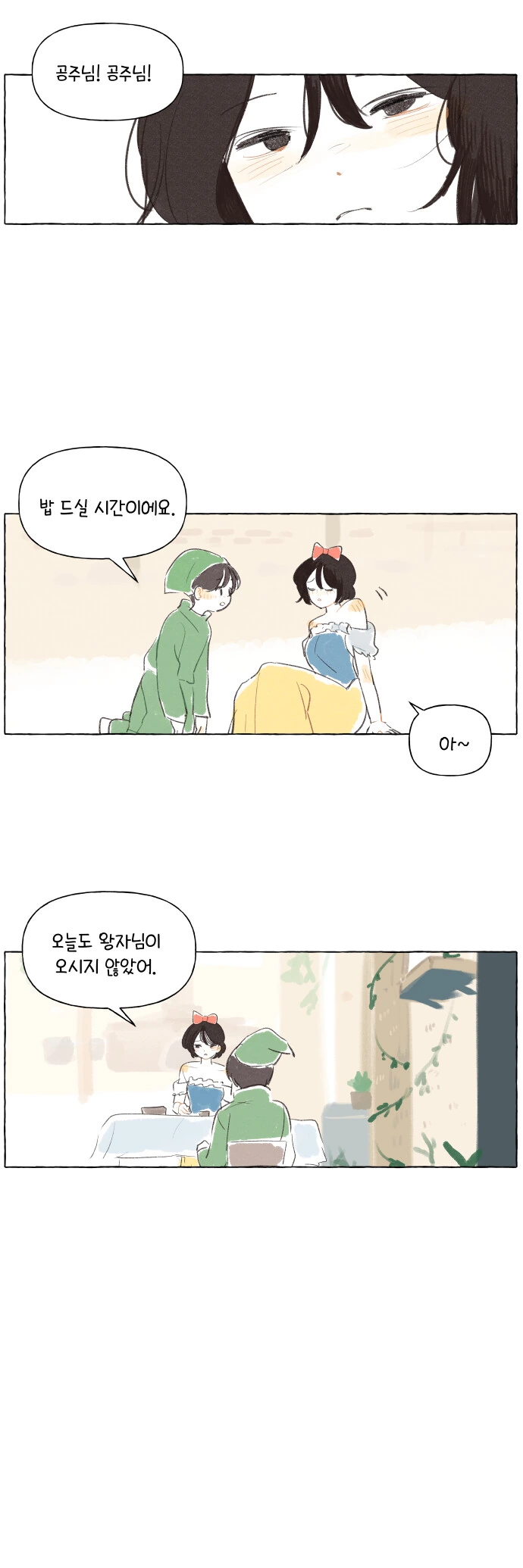 백설공주가 자꾸 죽는 만화.manga - 이미지 11