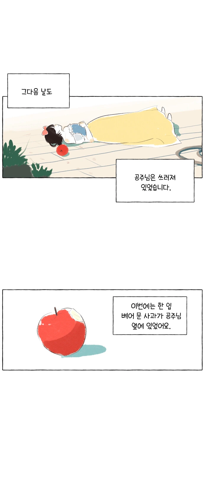 백설공주가 자꾸 죽는 만화.manga - 이미지 13