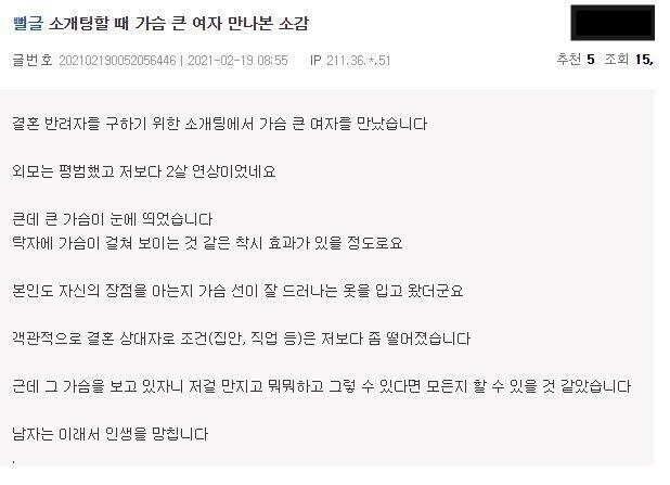 소개팅에서 ㄱㅅ 큰 여자 만난 썰.txtjpgmanga - 이미지 2