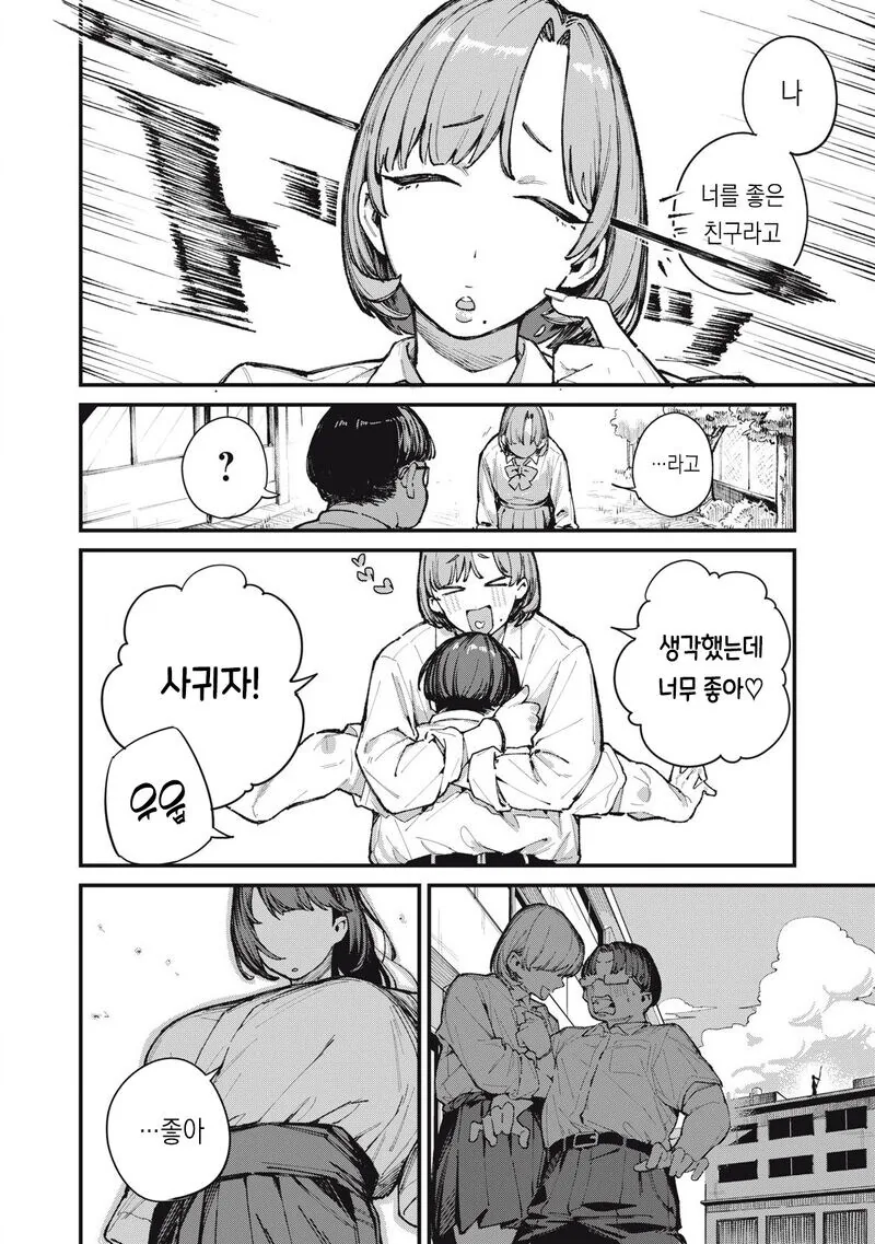 ㄱㅇ 큐피트와 즐기는.manhwa - 이미지 2