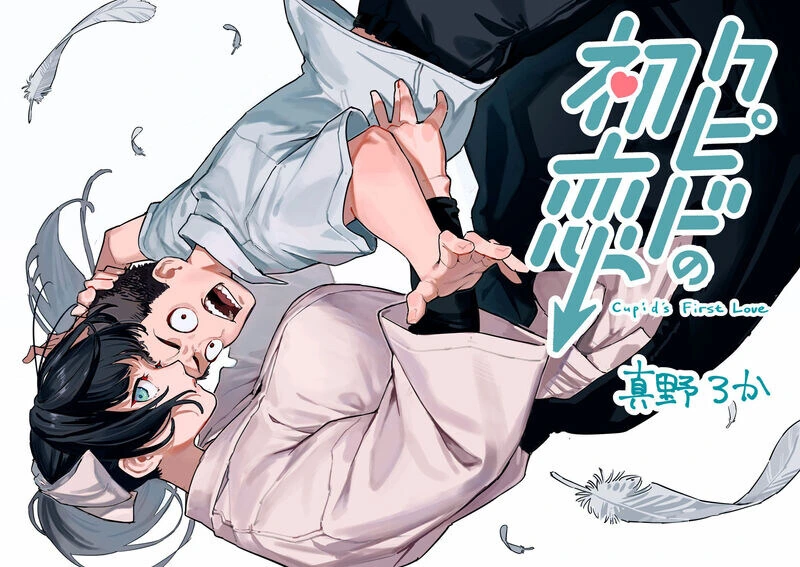 ㄱㅇ 큐피트와 즐기는.manhwa - 이미지 4