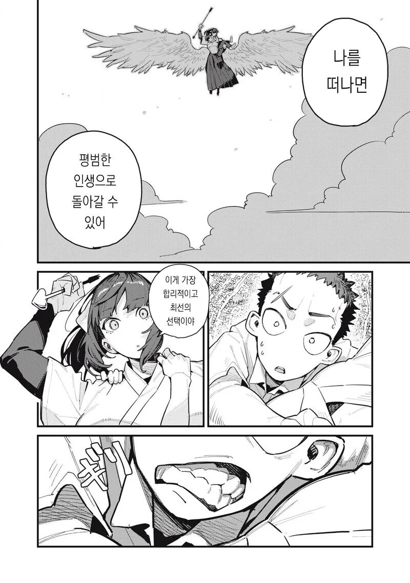 ㄱㅇ 큐피트와 즐기는.manhwa - 이미지 8
