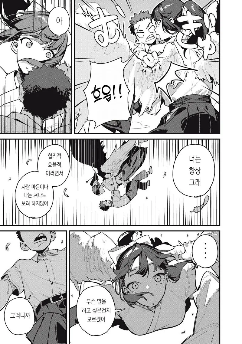 ㄱㅇ 큐피트와 즐기는.manhwa - 이미지 9