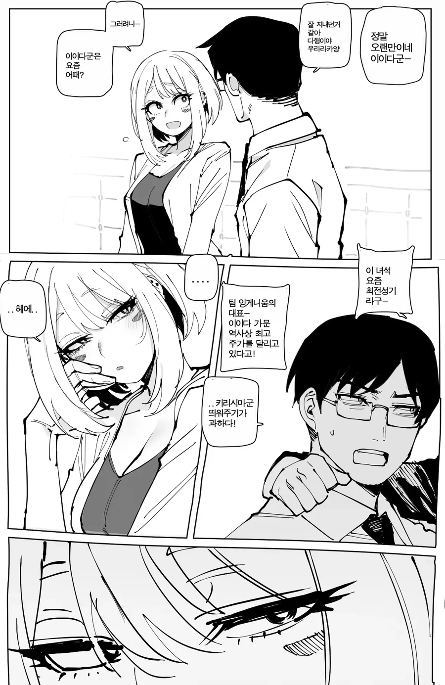 히로아카) 우라라카 음해.manhwa - 이미지 7