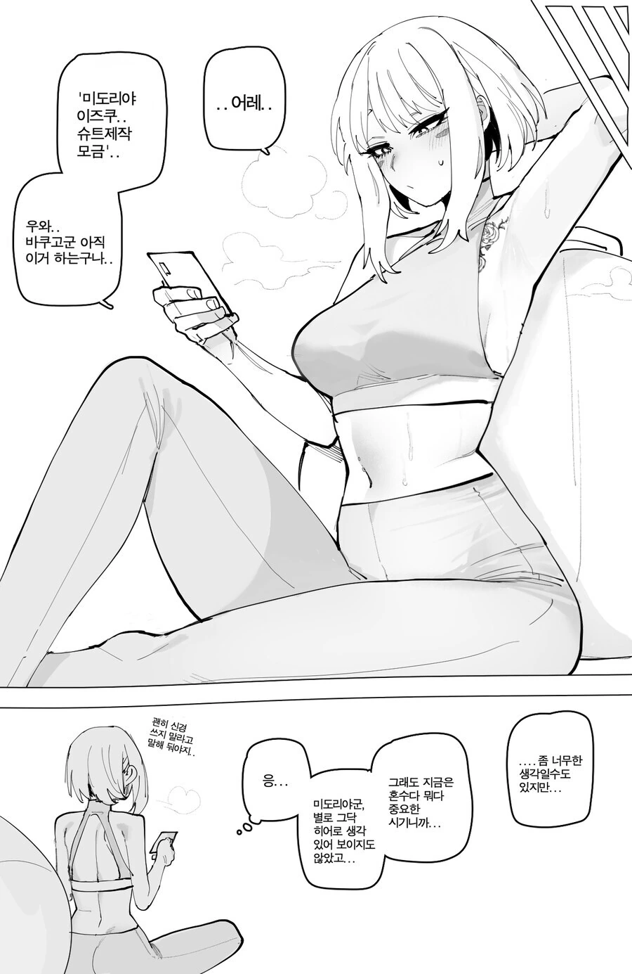 히로아카) 우라라카 음해.manhwa - 이미지 11