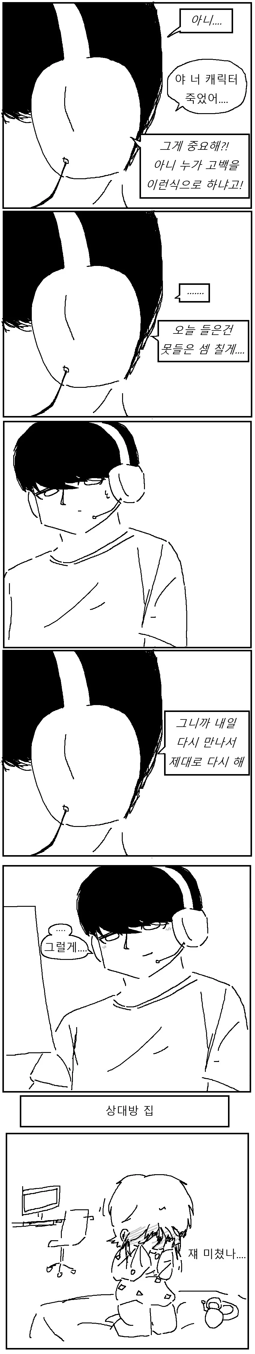 과묵한 남자가 고백하는 만화!!!.manwha - 이미지 6