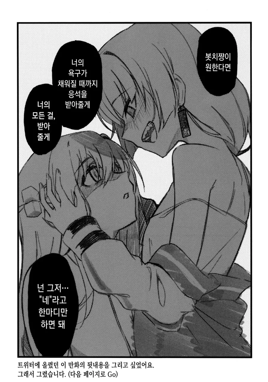 봇치] 항상 봇치의 곁에 있어주기로 약속하는 키쿠리.manhwa