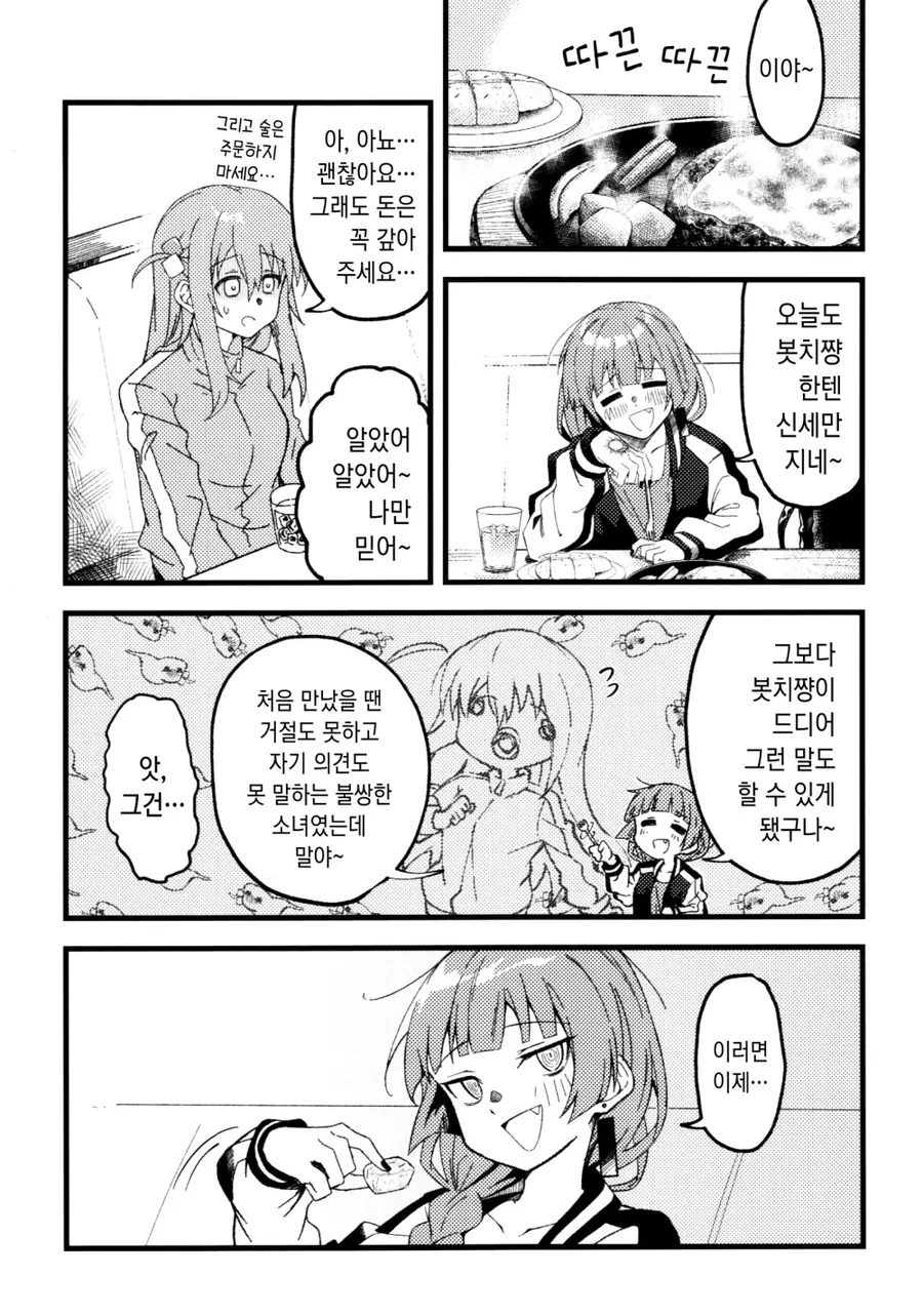봇치] 항상 봇치의 곁에 있어주기로 약속하는 키쿠리.manhwa - 이미지 2