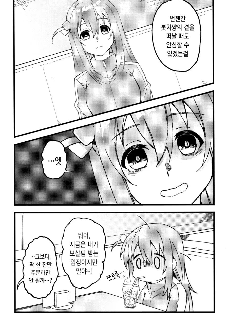 봇치] 항상 봇치의 곁에 있어주기로 약속하는 키쿠리.manhwa - 이미지 3