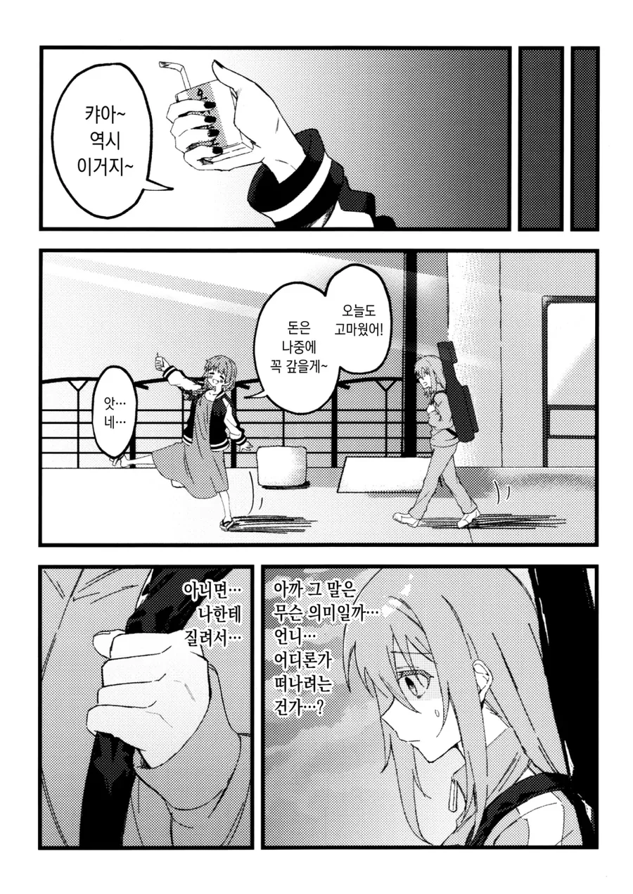 봇치] 항상 봇치의 곁에 있어주기로 약속하는 키쿠리.manhwa - 이미지 4
