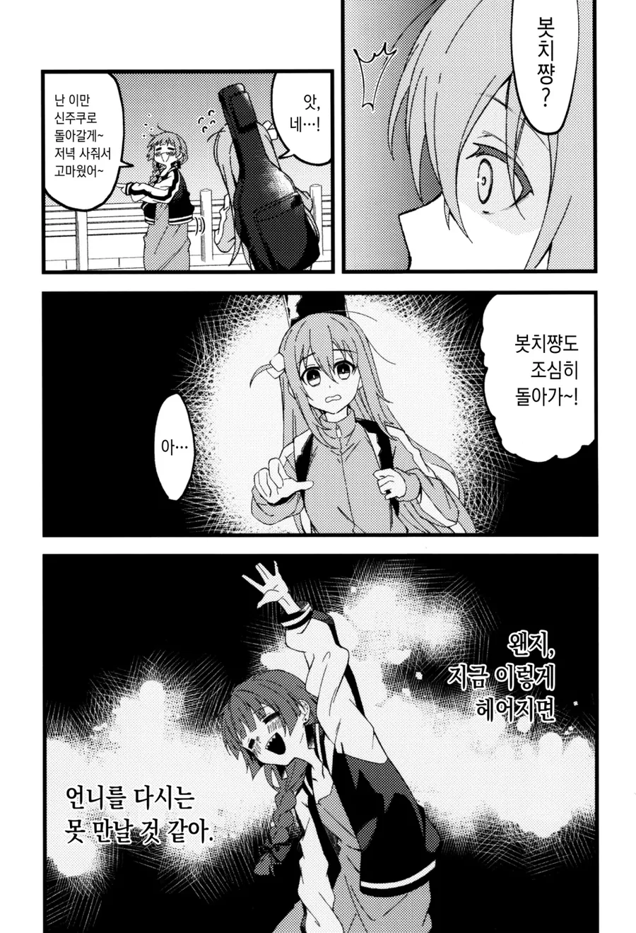 봇치] 항상 봇치의 곁에 있어주기로 약속하는 키쿠리.manhwa - 이미지 5