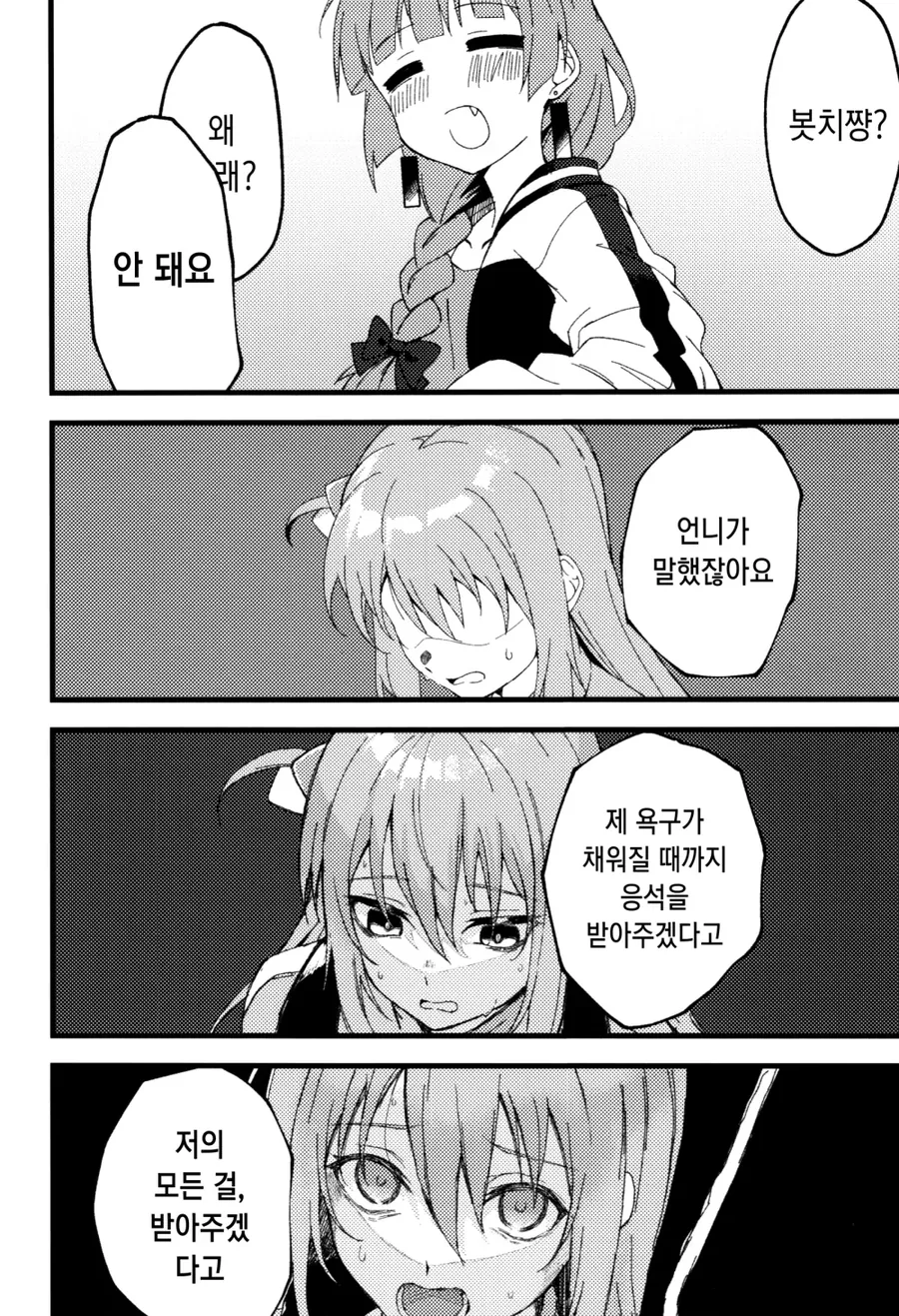 봇치] 항상 봇치의 곁에 있어주기로 약속하는 키쿠리.manhwa - 이미지 7