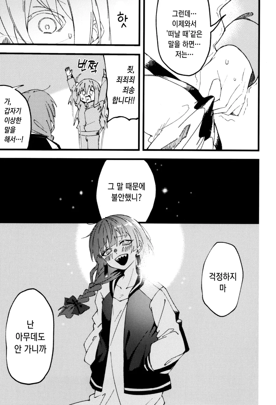 봇치] 항상 봇치의 곁에 있어주기로 약속하는 키쿠리.manhwa - 이미지 8