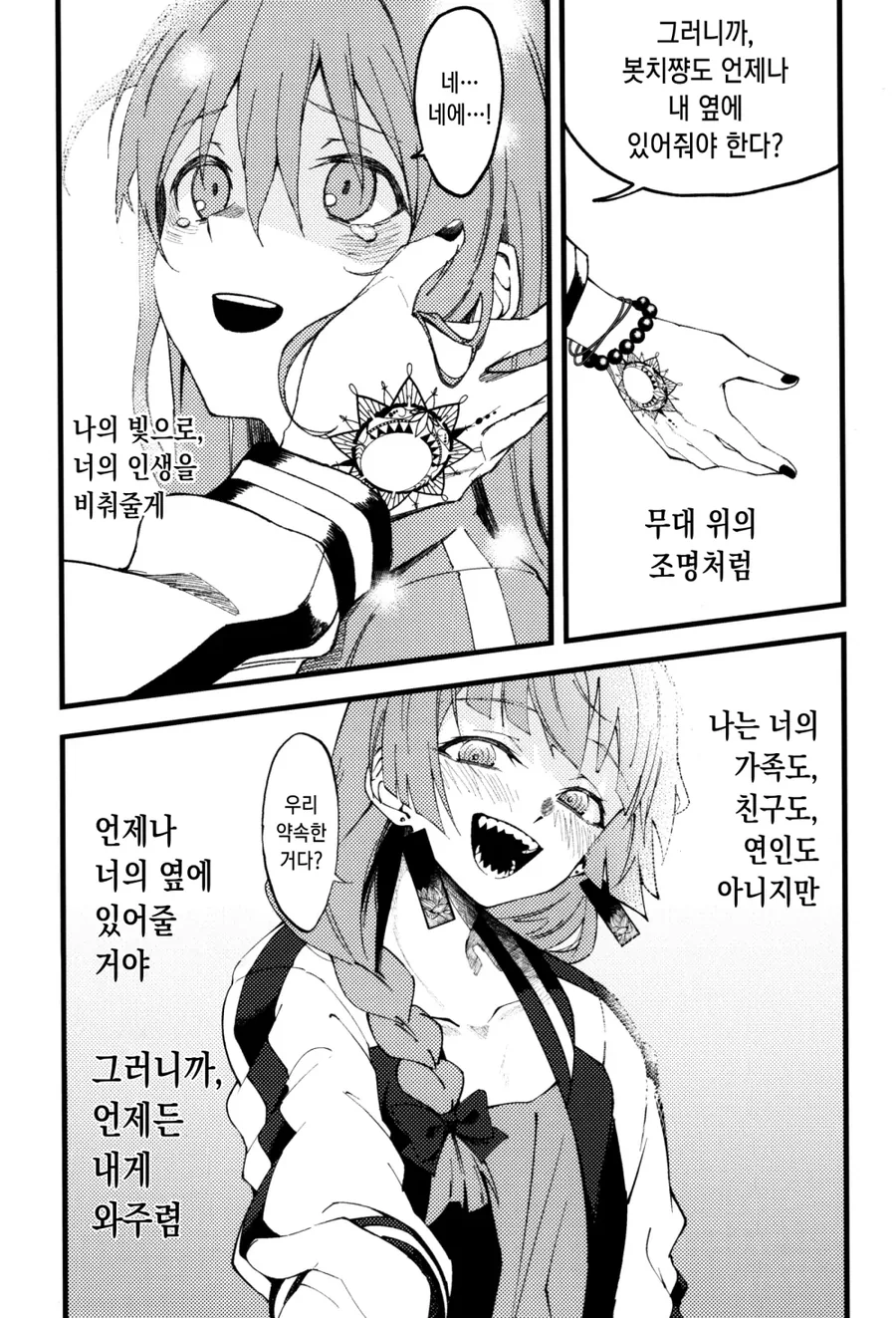 봇치] 항상 봇치의 곁에 있어주기로 약속하는 키쿠리.manhwa - 이미지 9