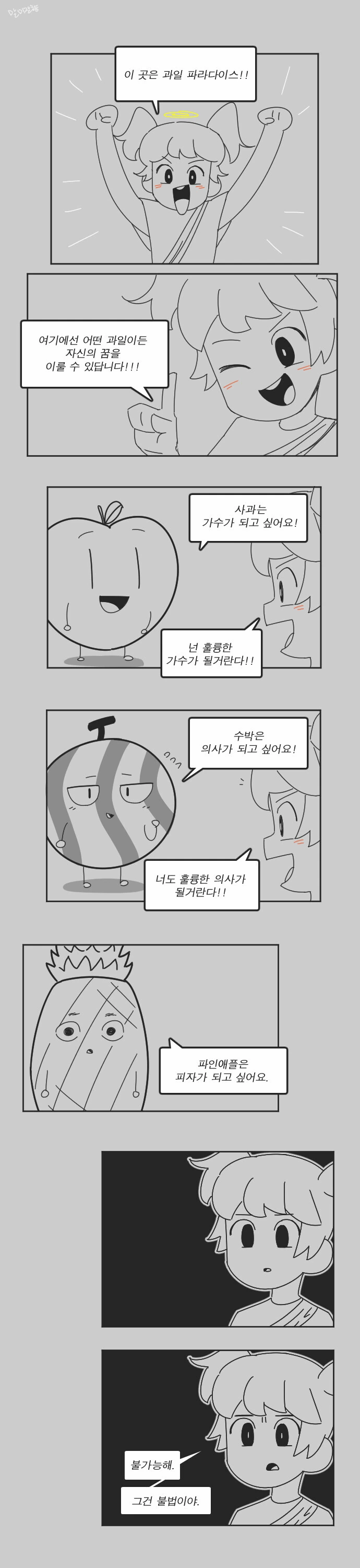 과일들의 꿈이 이루어지는곳.manhwa
