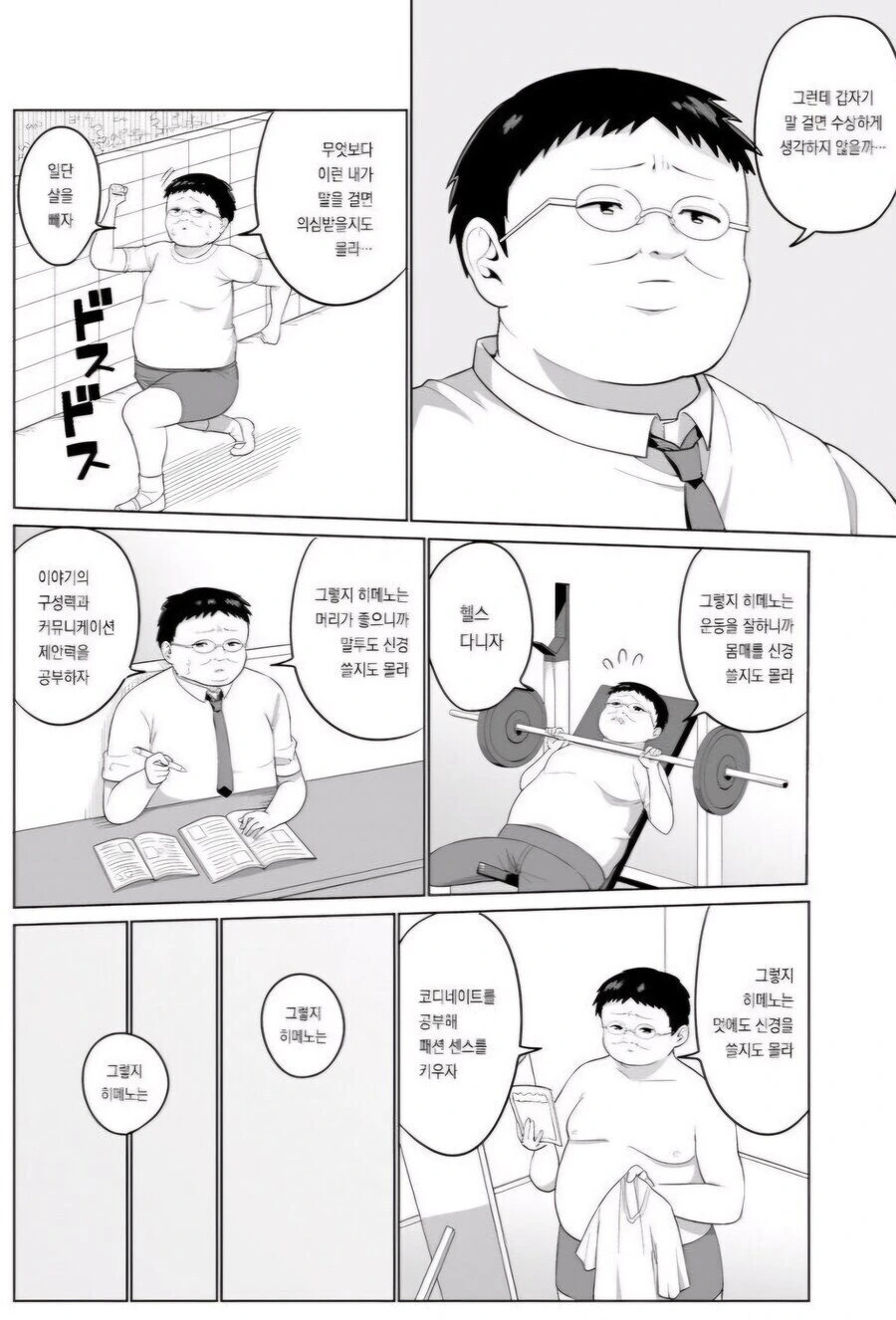 X파오후가 미약으로 ㅇㅎ 짓 하려는 만화.manhwa - 이미지 2