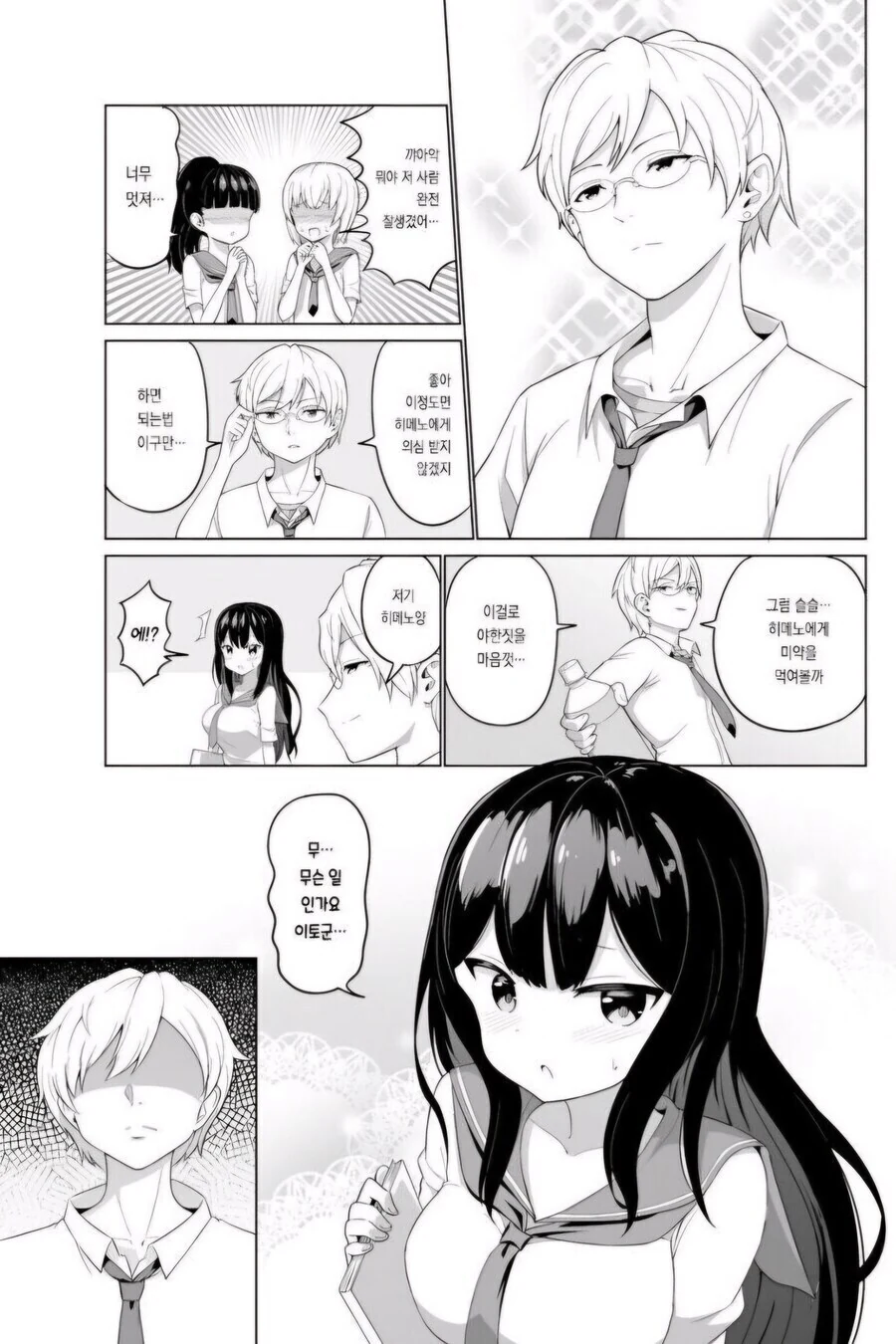 X파오후가 미약으로 ㅇㅎ 짓 하려는 만화.manhwa - 이미지 3