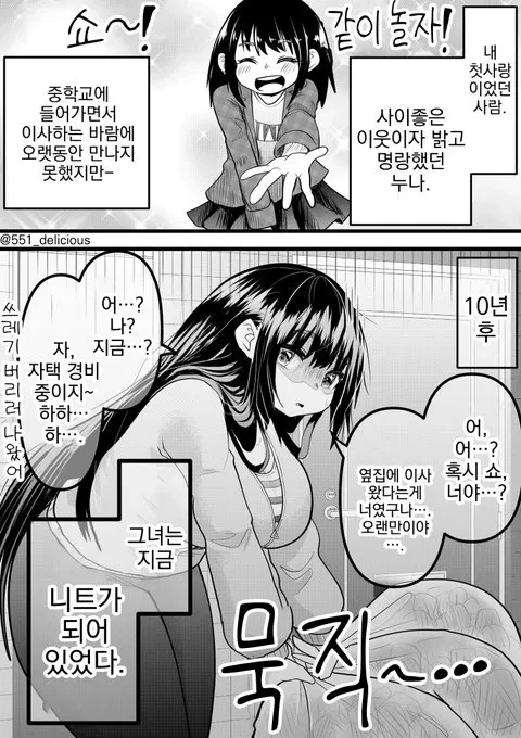 니트가 된 첫사랑 누나 manhwa - 이미지 2