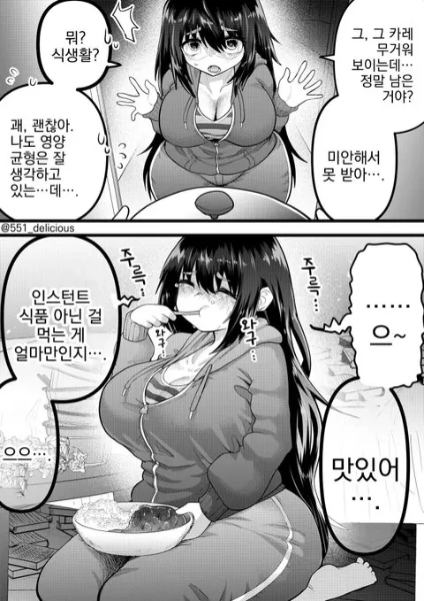 니트가 된 첫사랑 누나 manhwa - 이미지 3