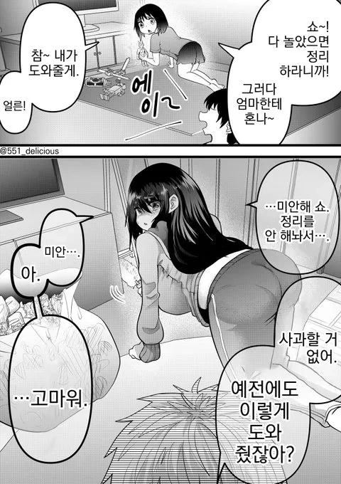 니트가 된 첫사랑 누나 manhwa - 이미지 4