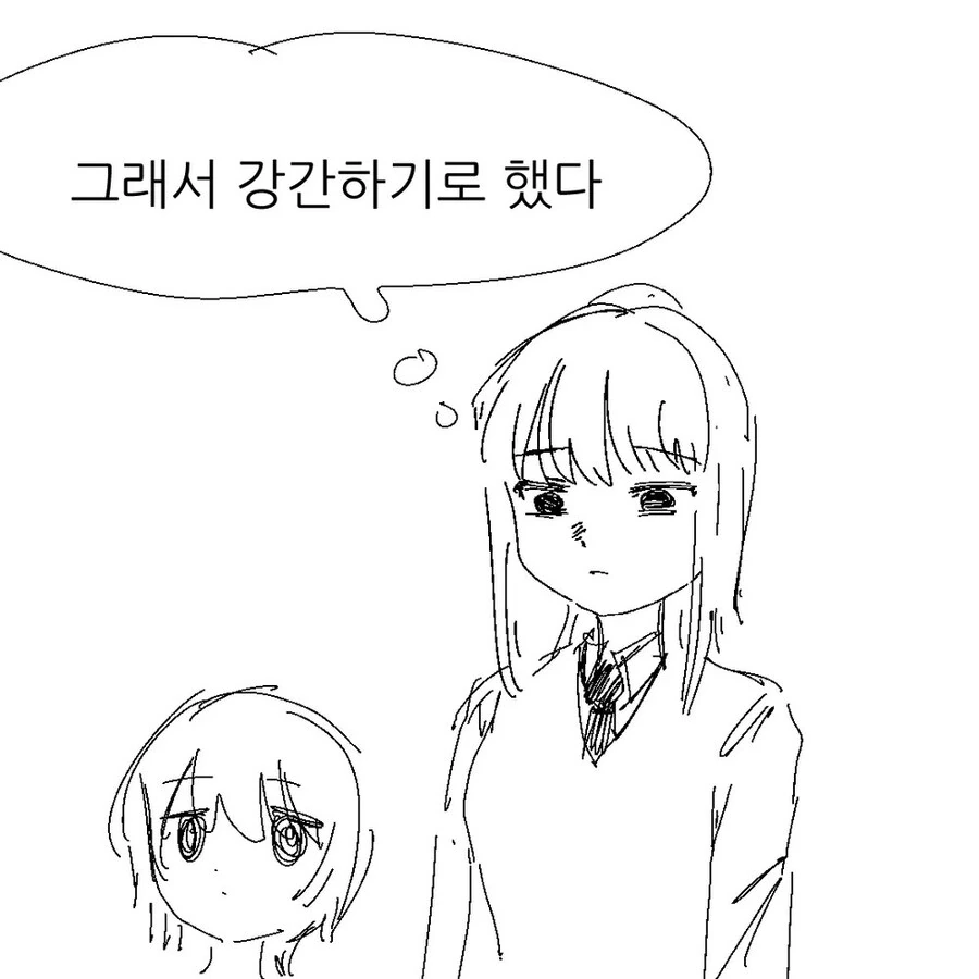 나는 ㅂㅊ가 싫타 만화 - 이미지 4