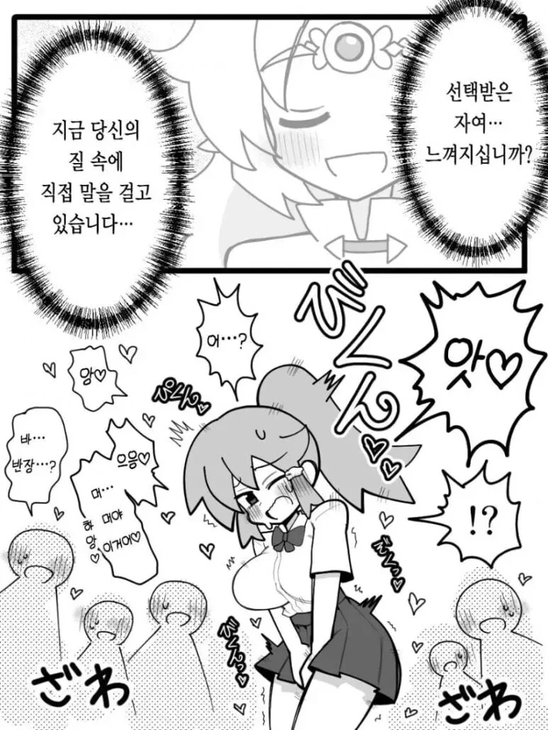 여신과 질의응답하는 만화