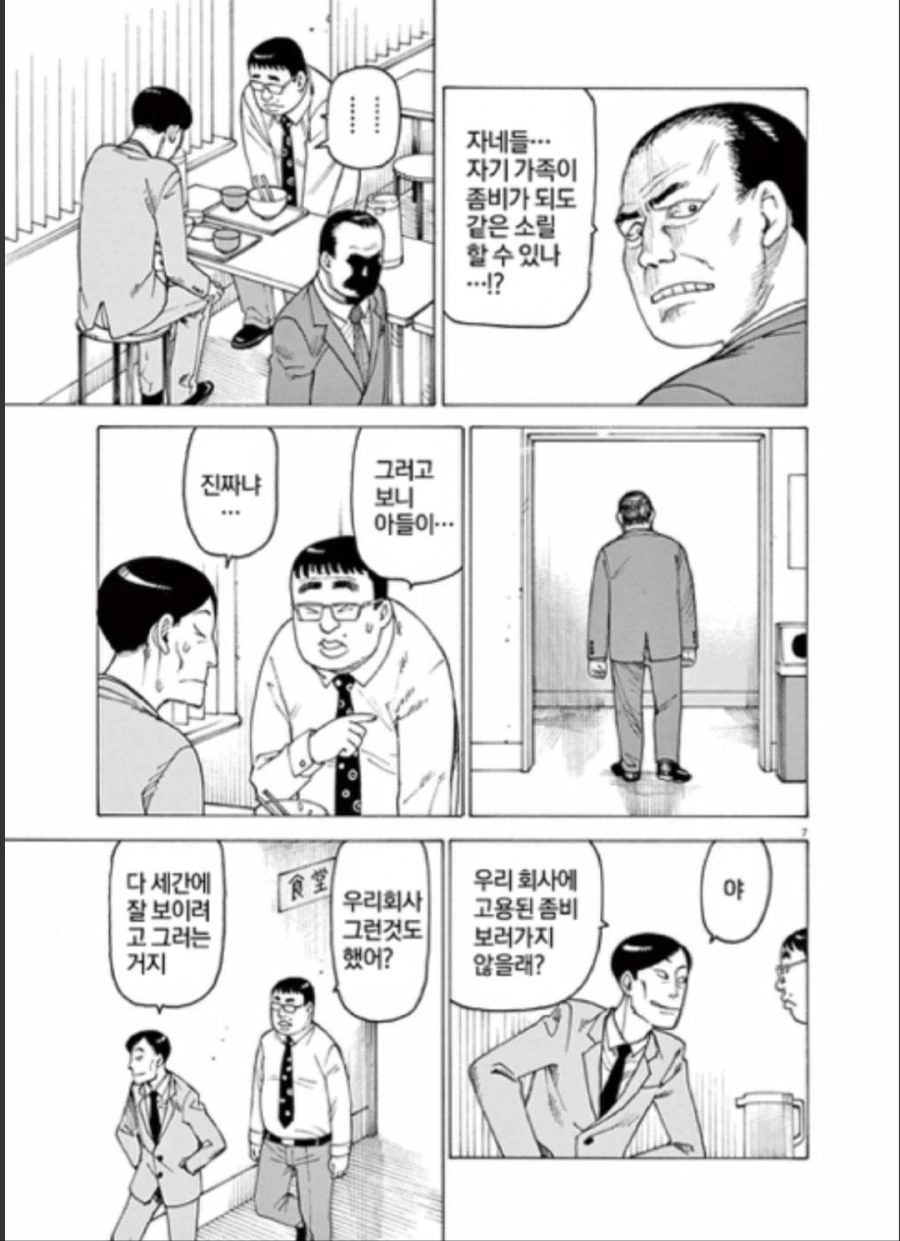 좀비랑 하는.manhwa