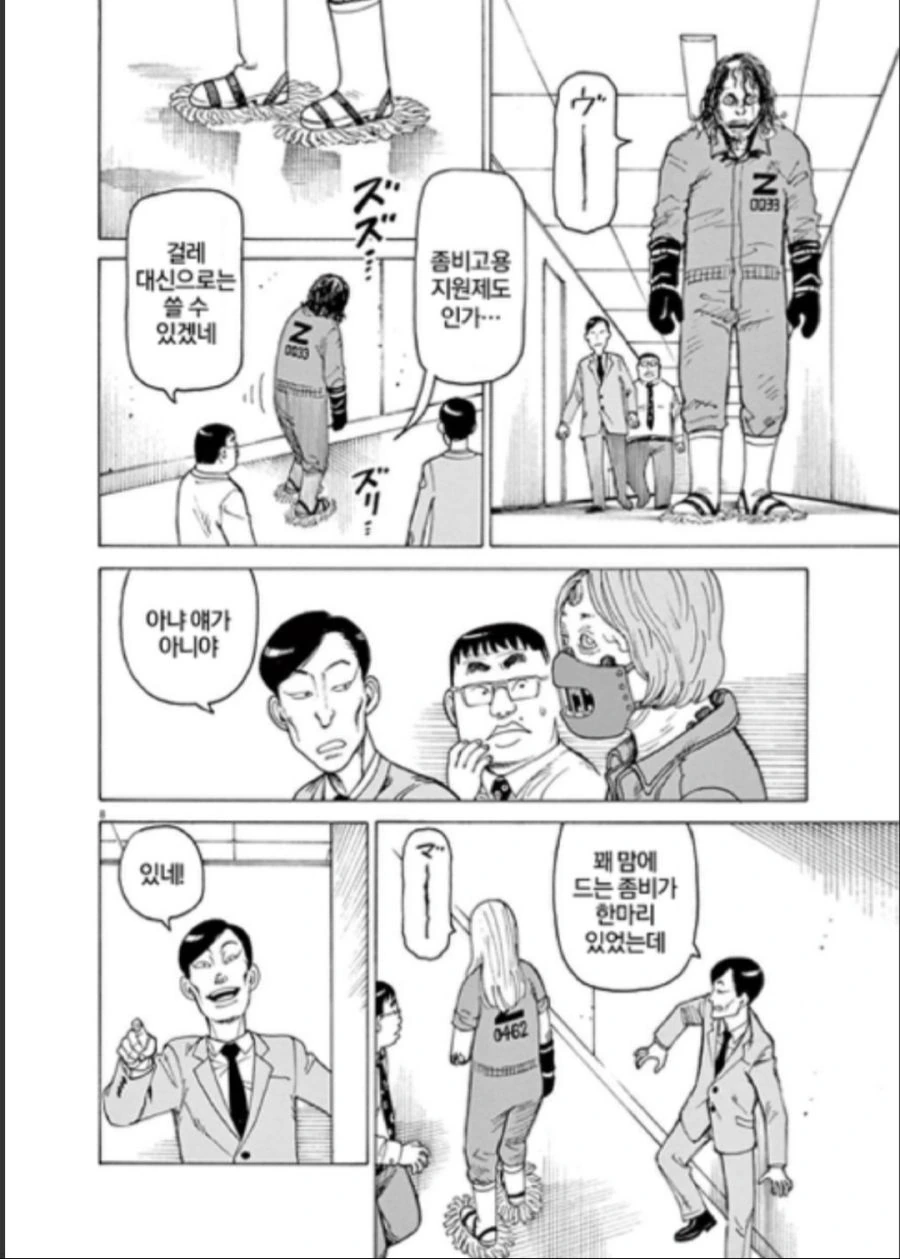 좀비랑 하는.manhwa - 이미지 2