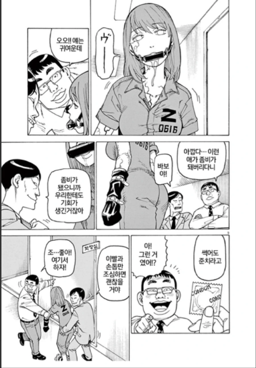 좀비랑 하는.manhwa - 이미지 3