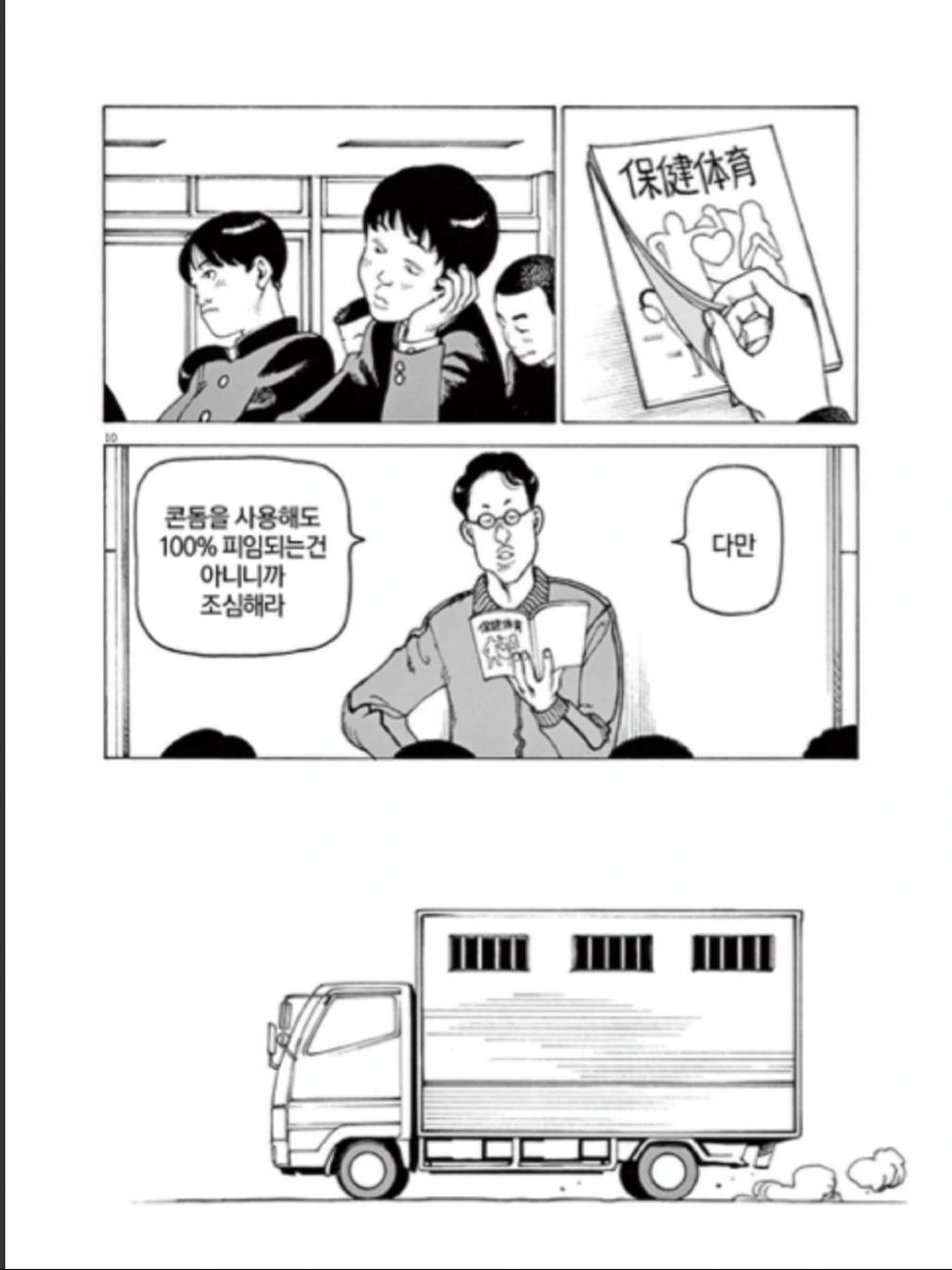 좀비랑 하는.manhwa - 이미지 4