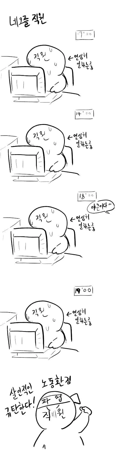 네오플노조 생존권.manhwa