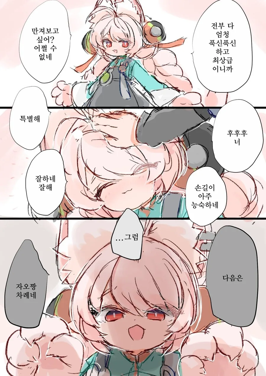 자오 쓰다듬는 만화