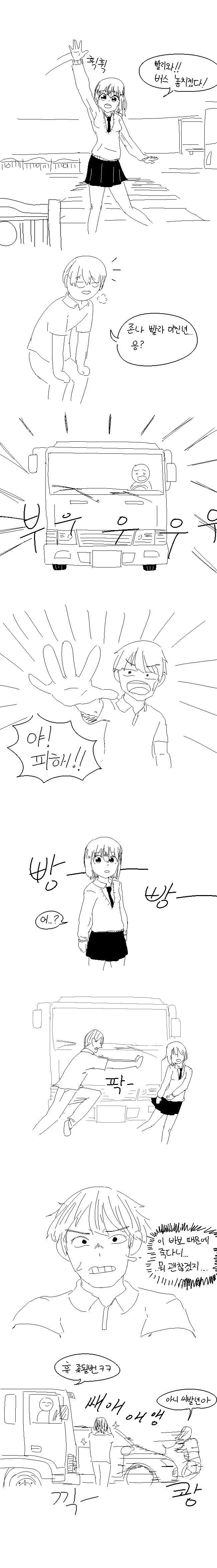 트럭에 치이고 이세계로 가는 만화.manhwa