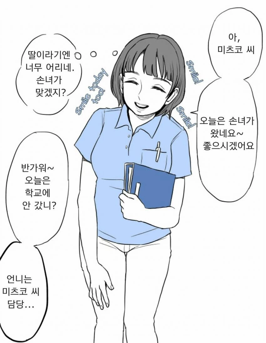백합)밋쨩과 아이쨩.manhwa