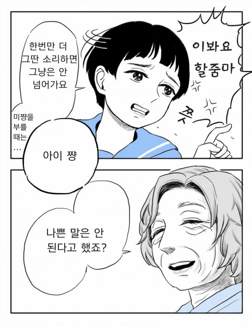 백합)밋쨩과 아이쨩.manhwa - 이미지 3