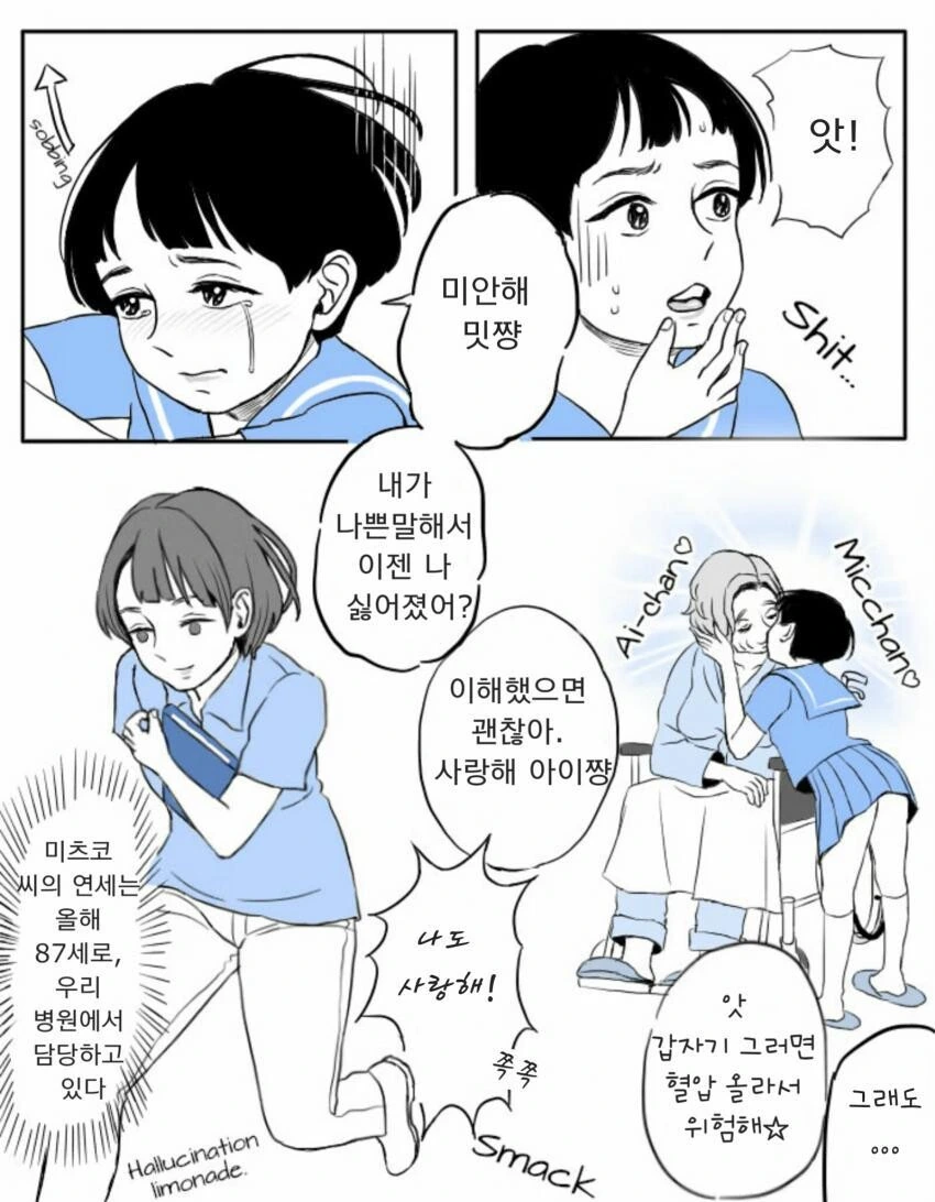 백합)밋쨩과 아이쨩.manhwa - 이미지 4