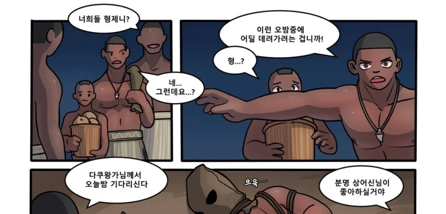 상어 수인한테 제물바치는 만화 - 이미지 2