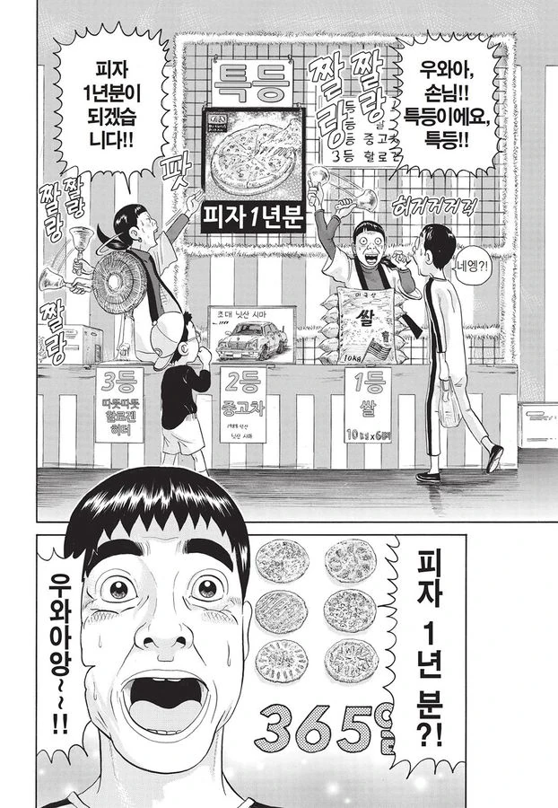 [괴짜가족]거대한 피자를 먹는 이소룡 선생 - 이미지 2